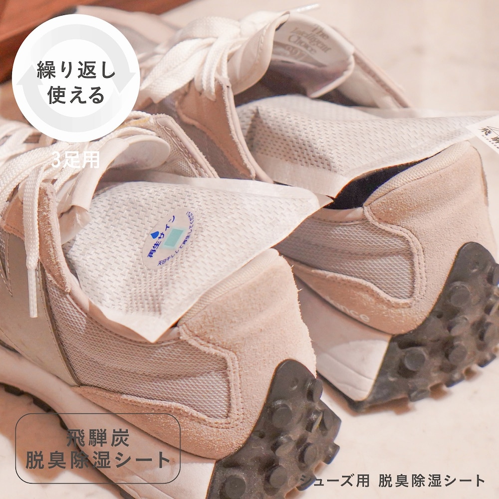 シューズ用