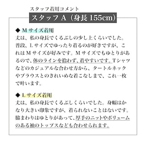 スタッフ着用コメント