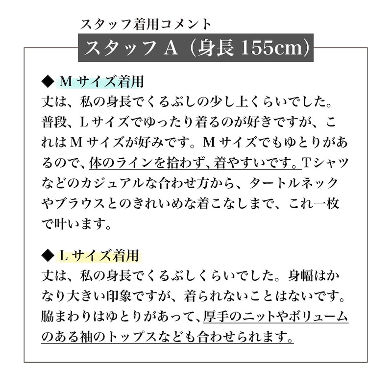 スタッフ着用コメント