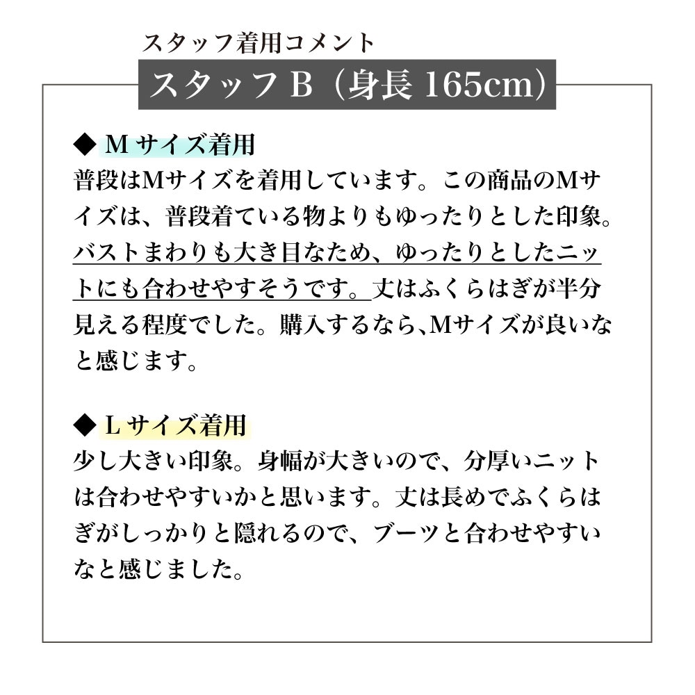 スタッフ着用コメント