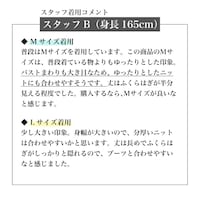 スタッフ着用コメント