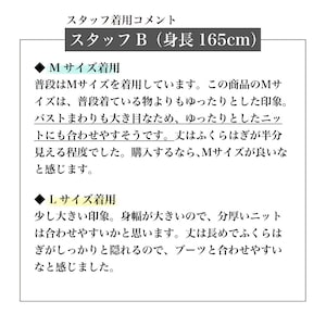 スタッフ着用コメント