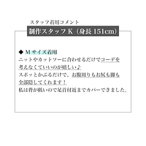 スタッフ着用コメント