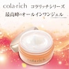 【コラリッチ】コラリッチEX プレミアムリフトジェル (オールインワン)