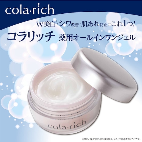 【7月23日までお得！】 コラリッチリンクルホワイトジェル (オールインワン)