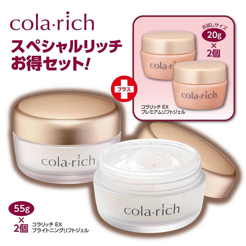 【コラリッチ】EXスペシャルリッチお得セットTB (オールインワン)