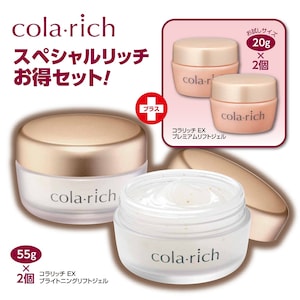 【コラリッチ】EXスペシャルリッチお得セットTB (オールインワン)