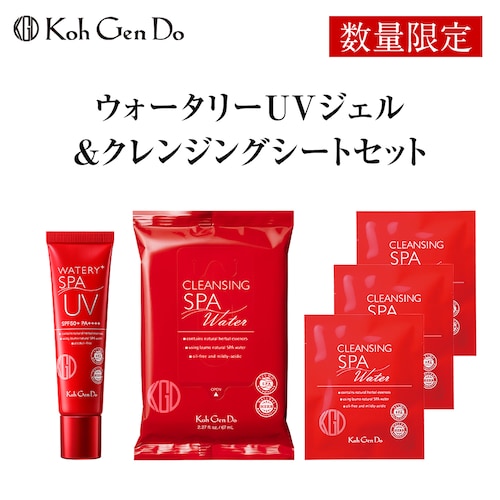 【7月23日までお得！】 【数量限定】ウォータリーUVジェル&クレンジングシートセット