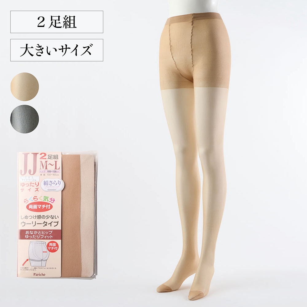 【ベルメゾン】【2足組】らくらく気分ストッキング(大寸JJ)