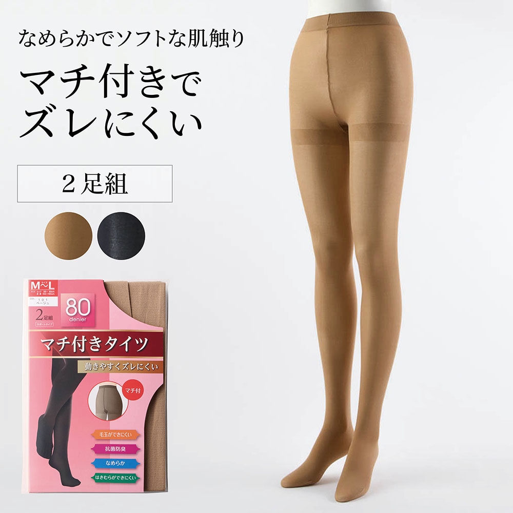 【ベルメゾン】【2足組】マチ付なめらかタイツ 80D