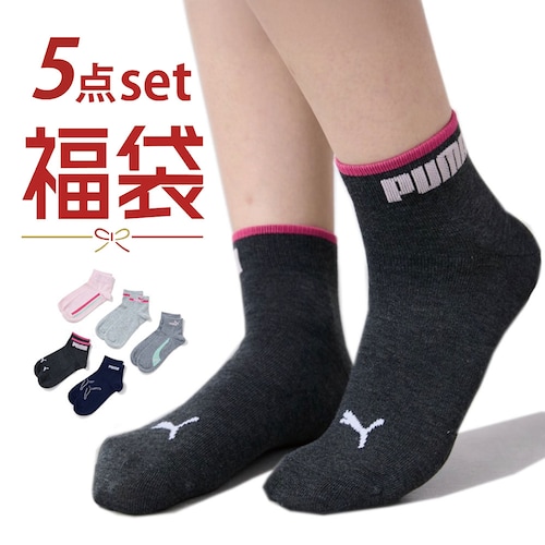 【福袋】【5足組】ショート丈ソックス
