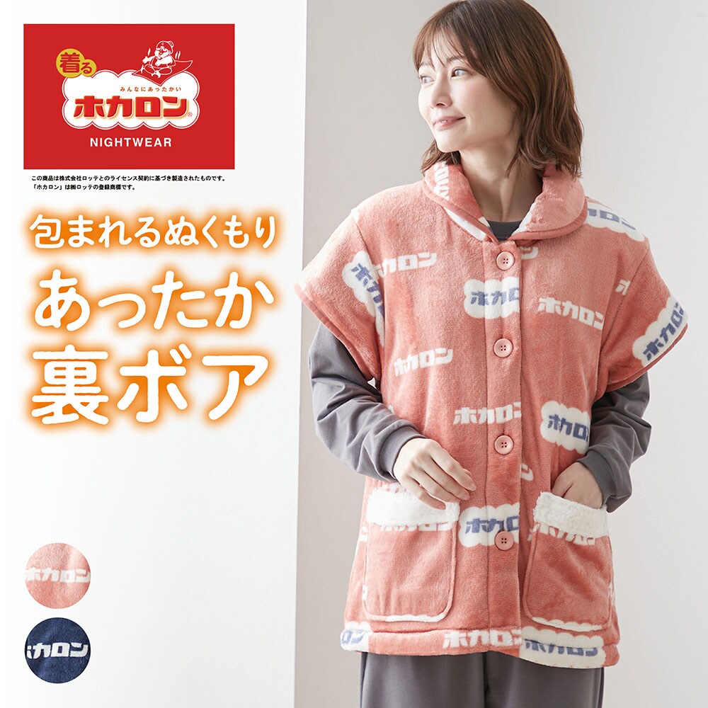 【ホカロン】【ホカロン】裏ボアあったか半袖ベスト