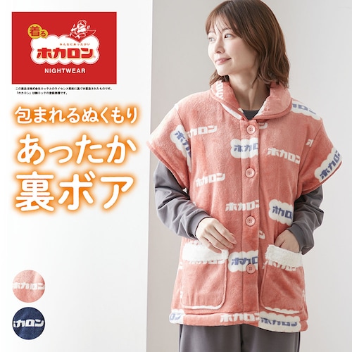 【ホカロン】裏ボアあったか半袖ベスト