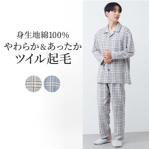 【日本製】メンズビエラ起毛チェック柄パジャマ