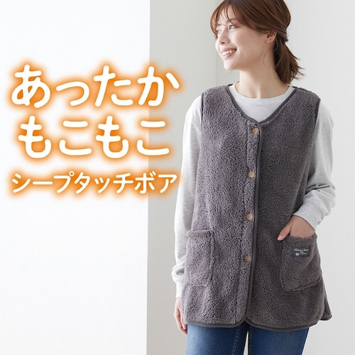 あったかシープタッチボアノーカラーベスト