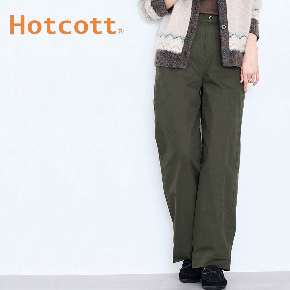 【ホットコット/Hotcott】裏側綿素材あったかソフトワイドパンツ