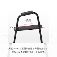 傾斜座面が立ち上がりをサポート