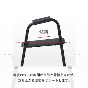 傾斜座面が立ち上がりをサポート