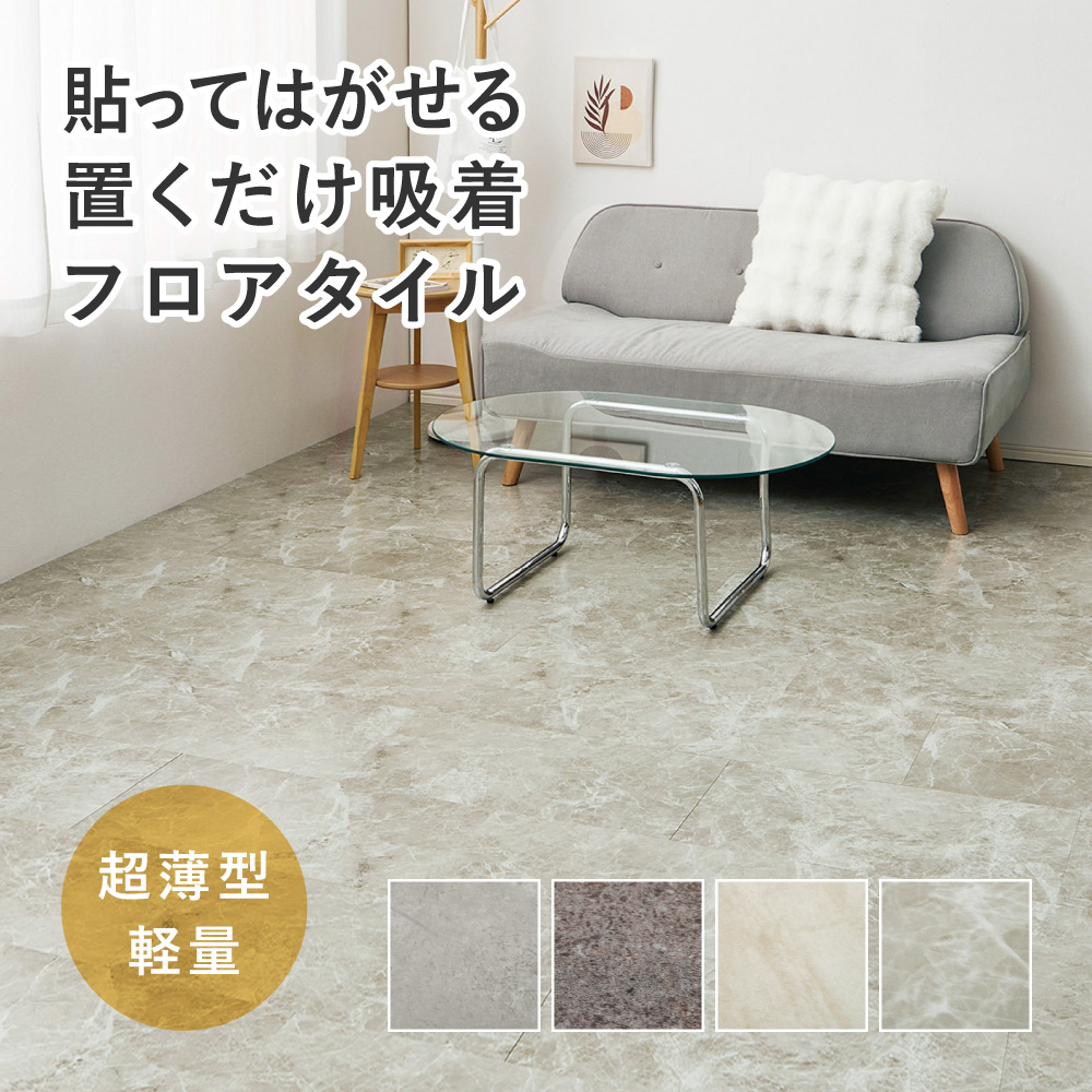 【ベルメゾン】超薄型のスタイリッシュなフロアタイル 【ベルメゾン】超薄型のスタイリッシュなフロアタイル