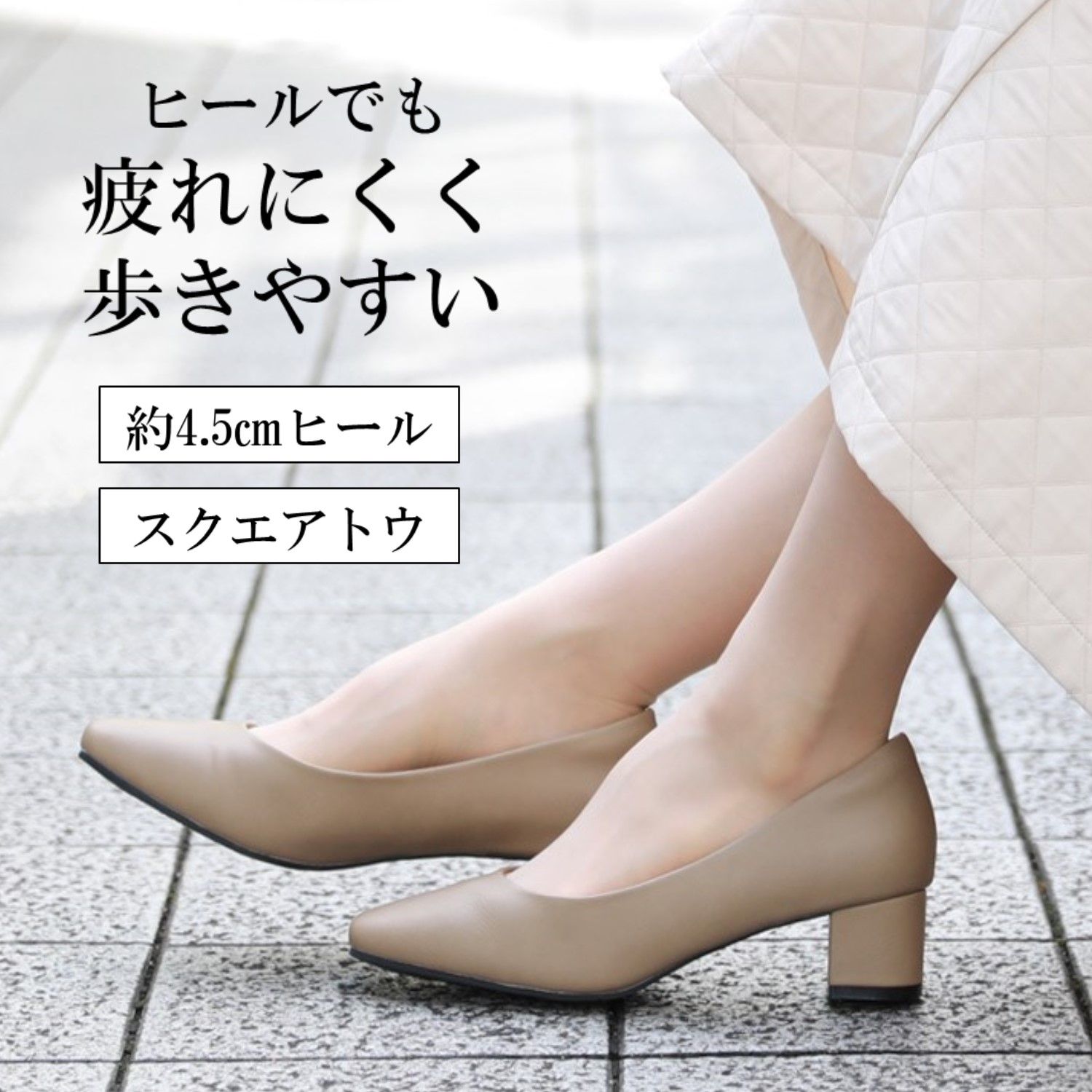 【返品送料無料】 ※4.5cmヒールのスクエアトウパンプス【甲高・幅広】
