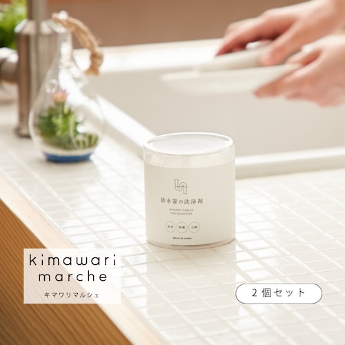 キッチン・洗面台・お風呂に！排水管の洗浄剤＜2個セット＞［日本製］
