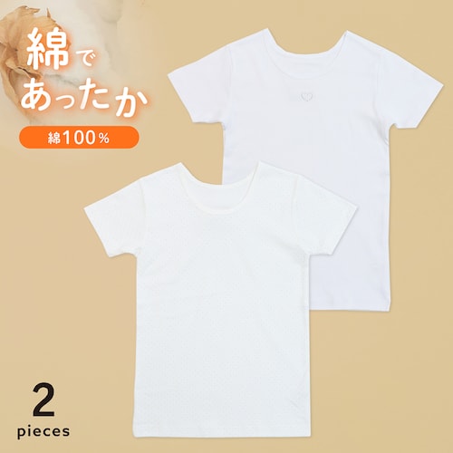 【２枚組】厚手であったか★綿素材スムース半袖シャツインナー【子供・ジュニア肌着】