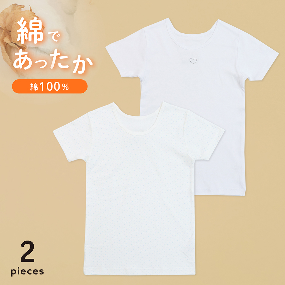 【SOKY】【2枚組】厚手であったか綿素材スムース半袖シャツインナー【子供・ジュニア肌着】