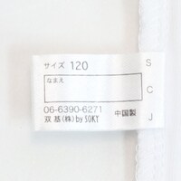 名前が記入できるネームタグ付き（仕様が異なる場合があります）