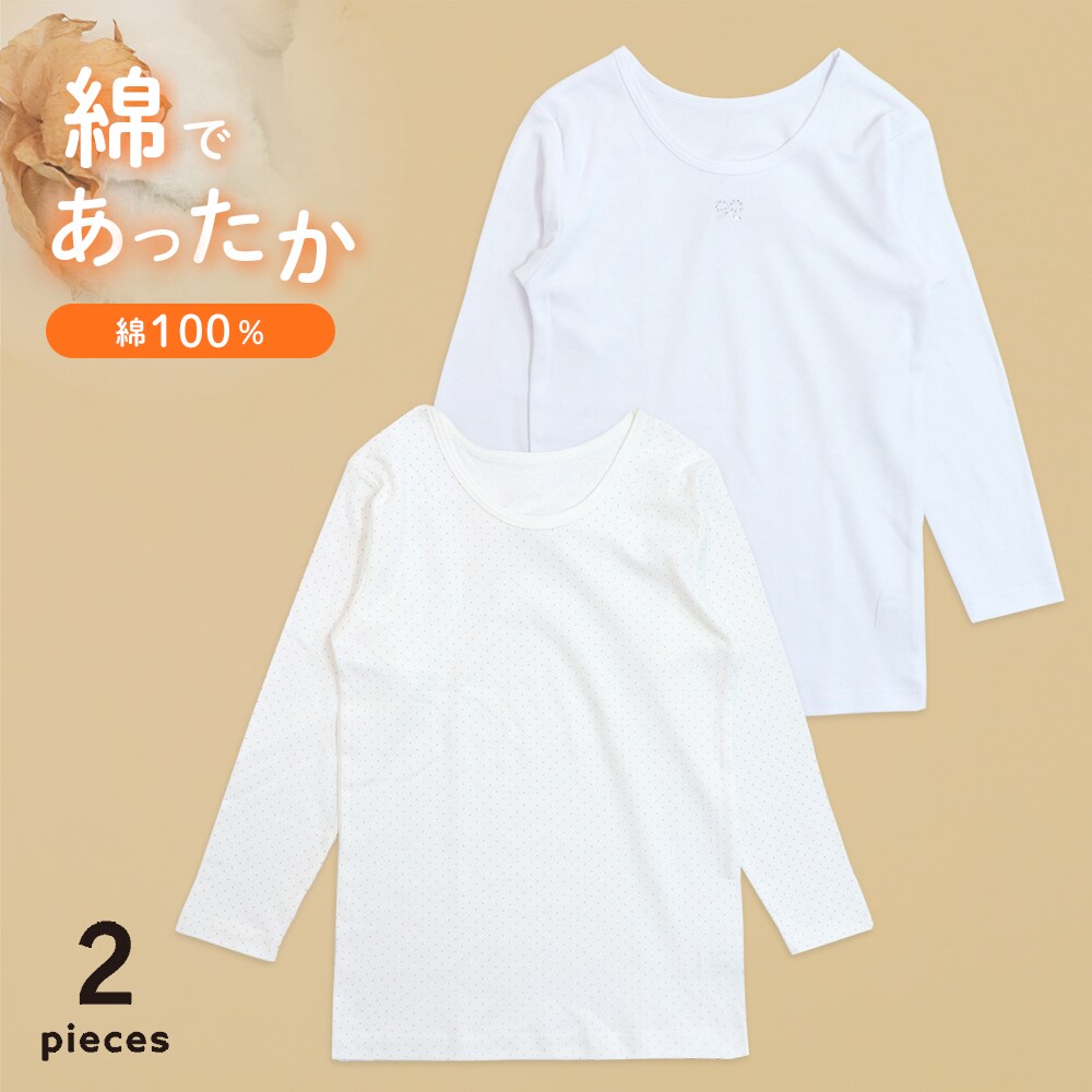 【SOKY】【2枚組】綿素材スムース8分袖Tシャツインナー【子供・ジュニア肌着】