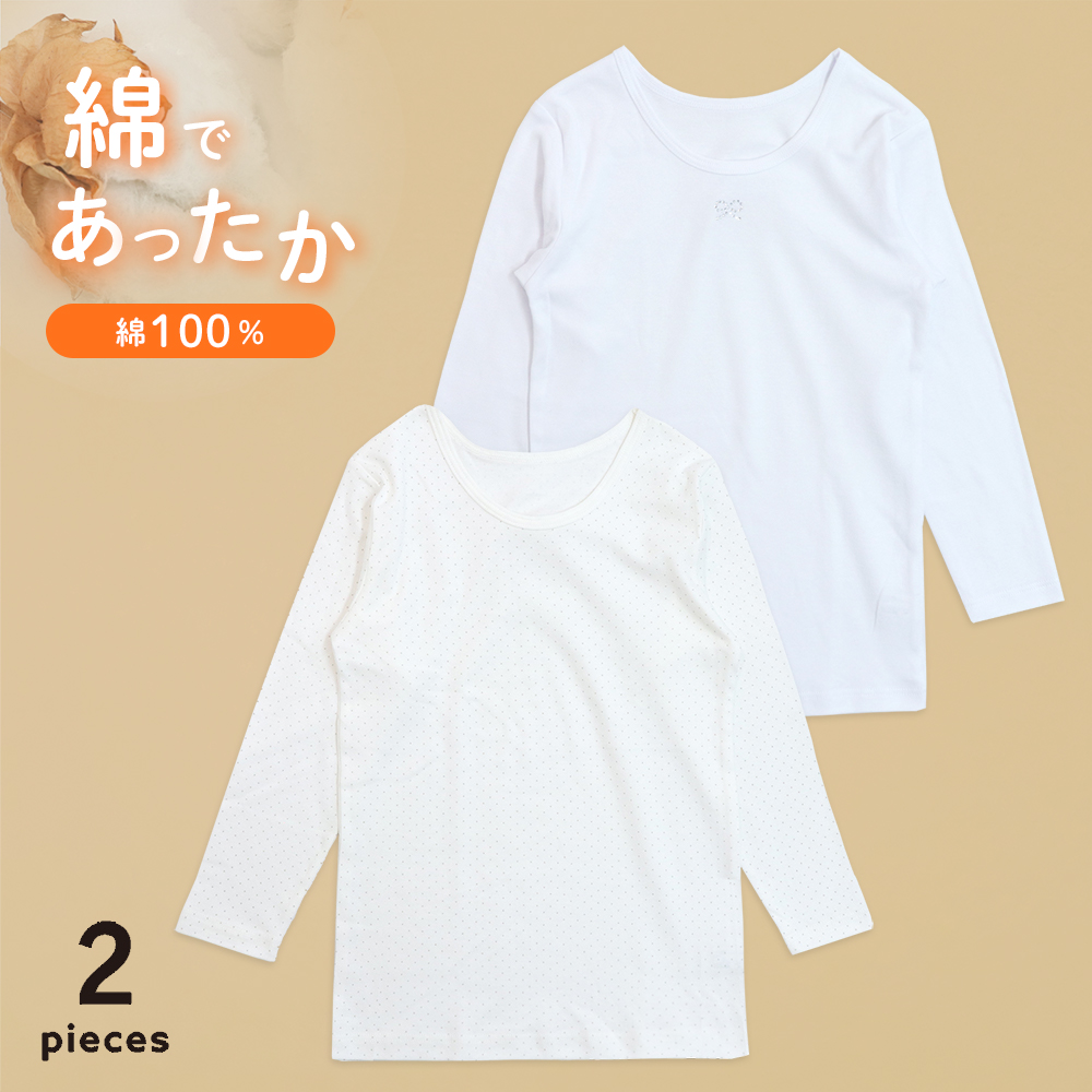 【SOKY】【2枚組】綿素材スムース8分袖Tシャツインナー【子供・ジュニア肌着】