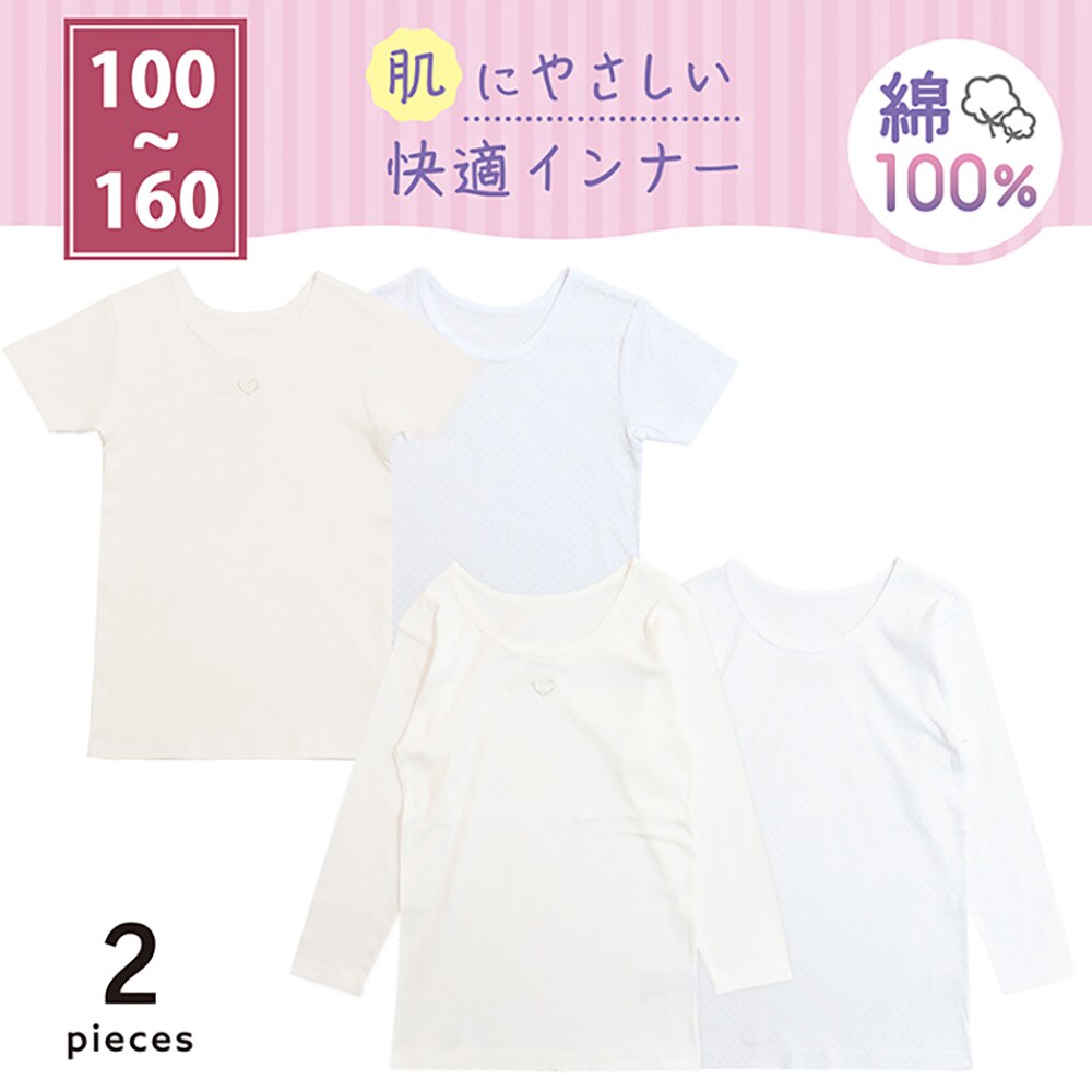 【SOKY】【2枚組】綿素材フライスインナー【子供 ジュニア】