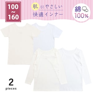 【SOKY】【2枚組】綿素材フライスインナー【子供 ジュニア】