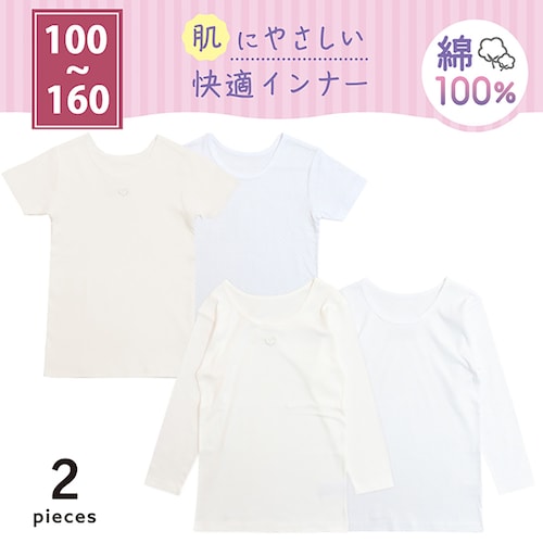 【２枚組】綿素材フライスインナー【子供 ジュニア】