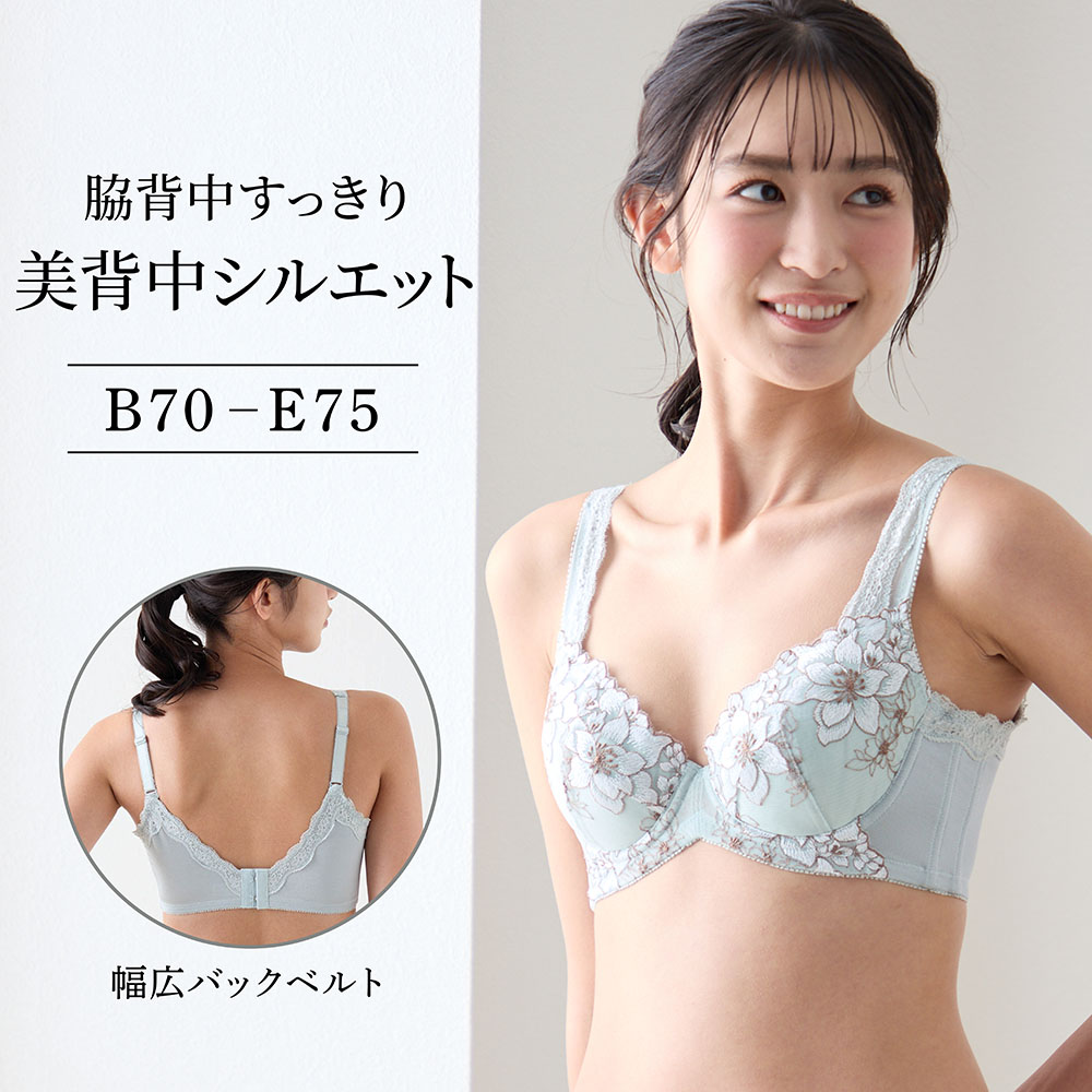 【ベルメゾン】美背中シルエットワイヤーブラ【脇背中すっきり】 【ベルメゾン】美背中シルエットワイヤーブラ【脇背中すっきり】