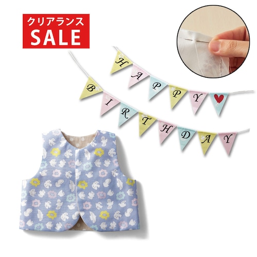 【クリアランス】【1回のみお届け】[ベスト＆ガーランド] 印刷済み！手縫いで簡単ベビー小物手作りキット