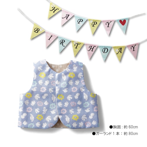 【クリアランス】【1回のみお届け】[ベスト＆ガーランド] 印刷済み！手縫いで簡単ベビー小物手作りキット