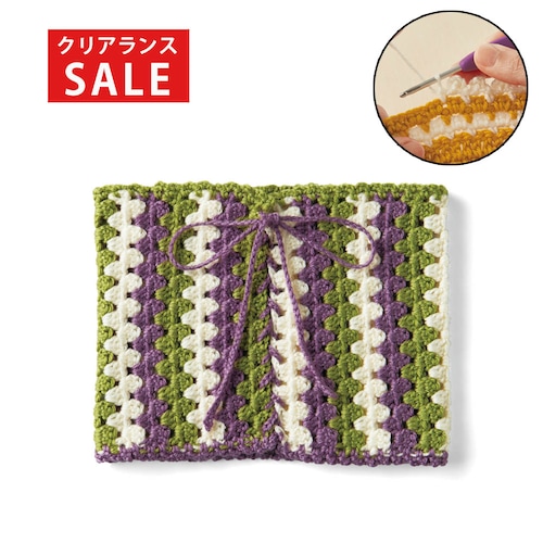 【クリアランス】【1回のみお届け】[ハラマキ] かぎ針編みで簡単！ベビーニット手作りキット