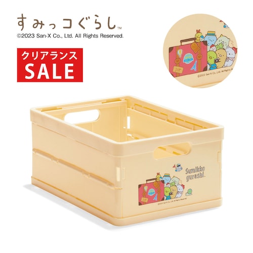 【クリアランス】【1回のみお届け】[おへやのすみでたびきぶん] 「すみっコぐらし」小さな折りたたみコンテナ 