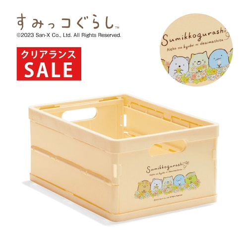 【クリアランス】【1回のみお届け】[ねこのきょうだいにであいました] 「すみっコぐらし」小さな折りたたみコンテナ 