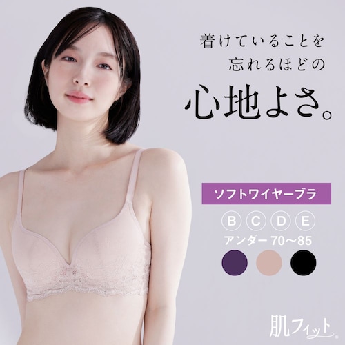 肌フィット 楽ワイヤーブラ