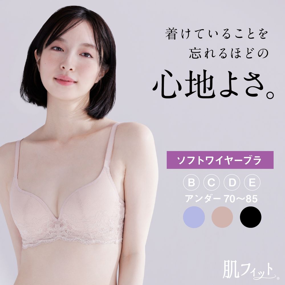 【ルシアン/LECIEN】肌フィット 楽ワイヤーブラ