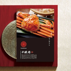 【千醍楼】【10%OFF & 送料無料】 【グルメカタログギフト】名代 千醍楼