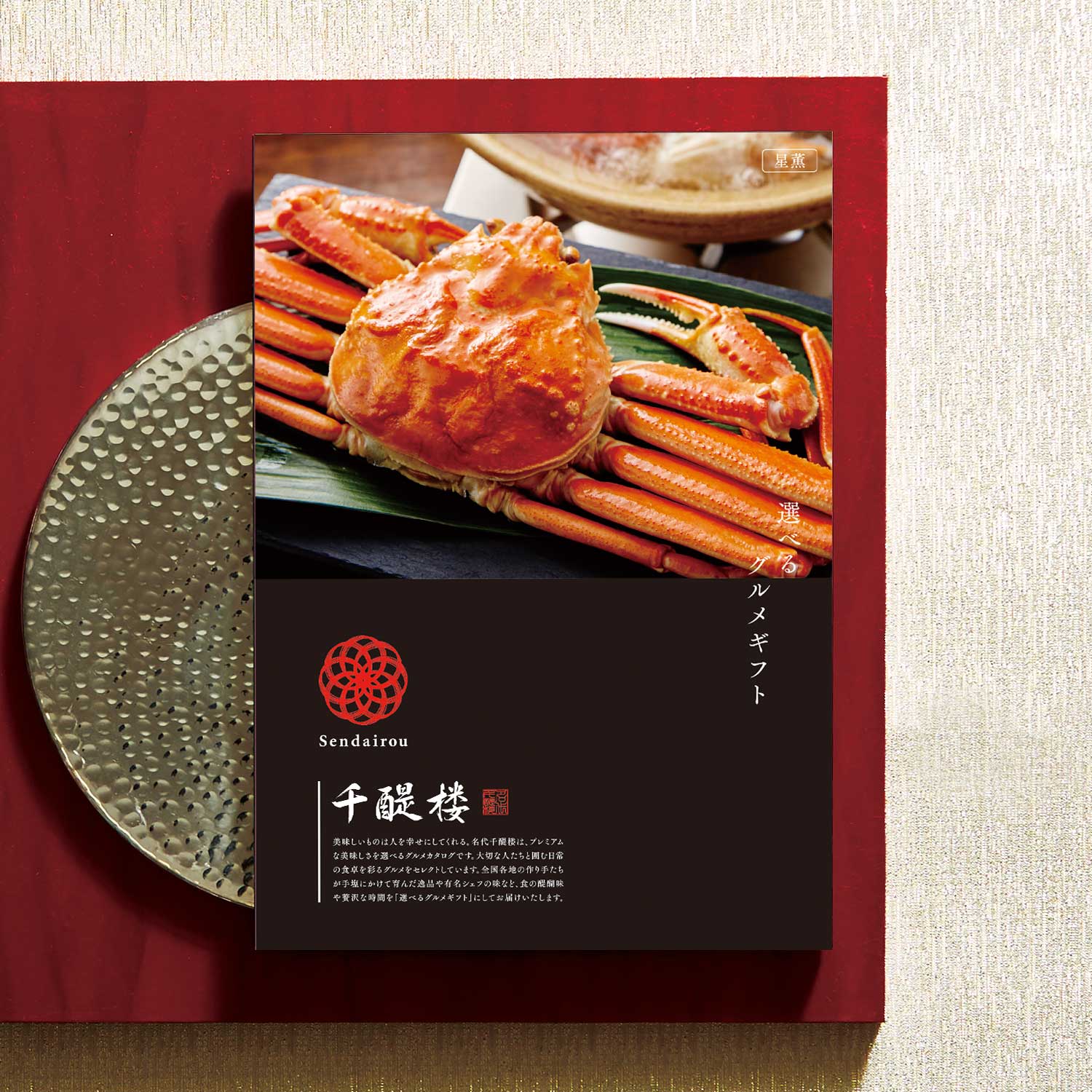 【千醍楼】【10%OFF & 送料無料】 【グルメカタログギフト】名代 千醍楼 【千醍楼】【10%OFF & 送料無料】 【グルメカタログギフト】名代 千醍楼