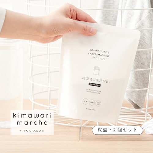 【縦型・全自動洗濯機用】見えない雑菌やカビ対策に！洗濯槽の洗浄剤 ＜2個セット＞［日本製］