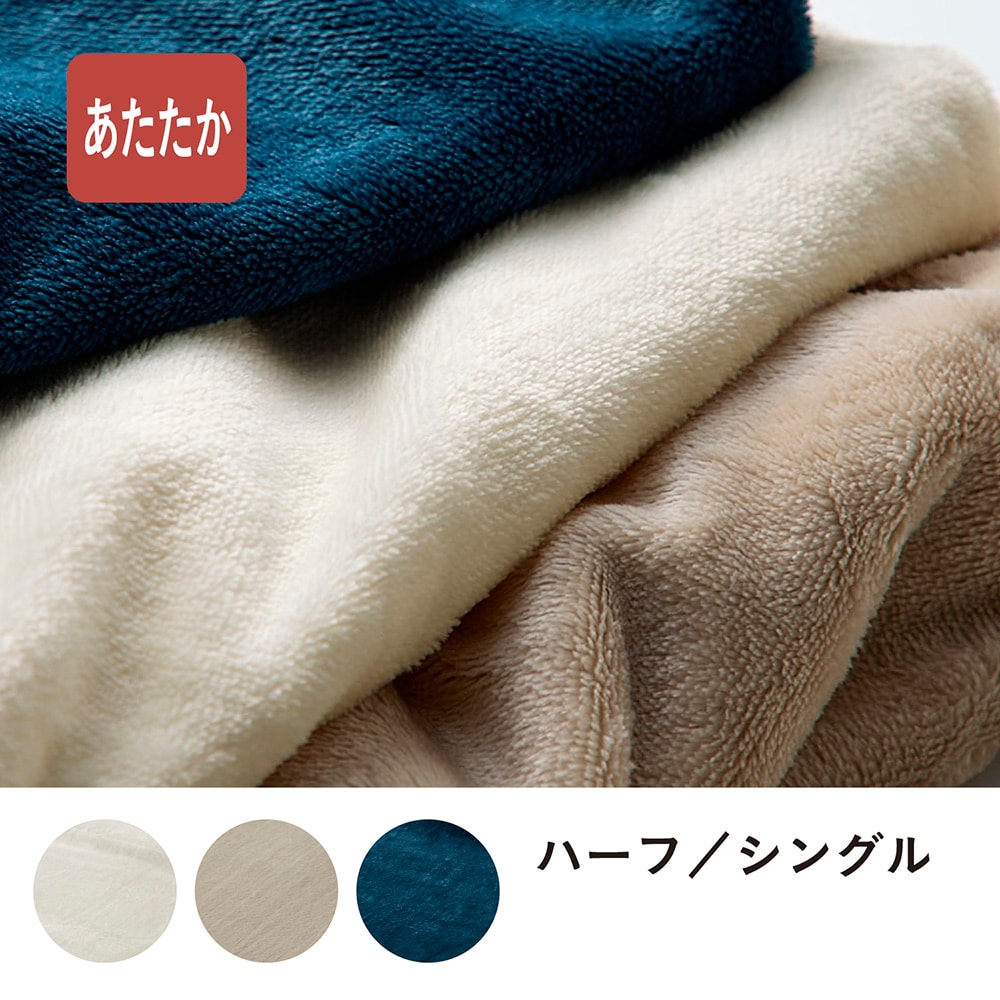 【BELLE MAISON DAYS】あったかマイクロファイバーの2枚合わせ毛布