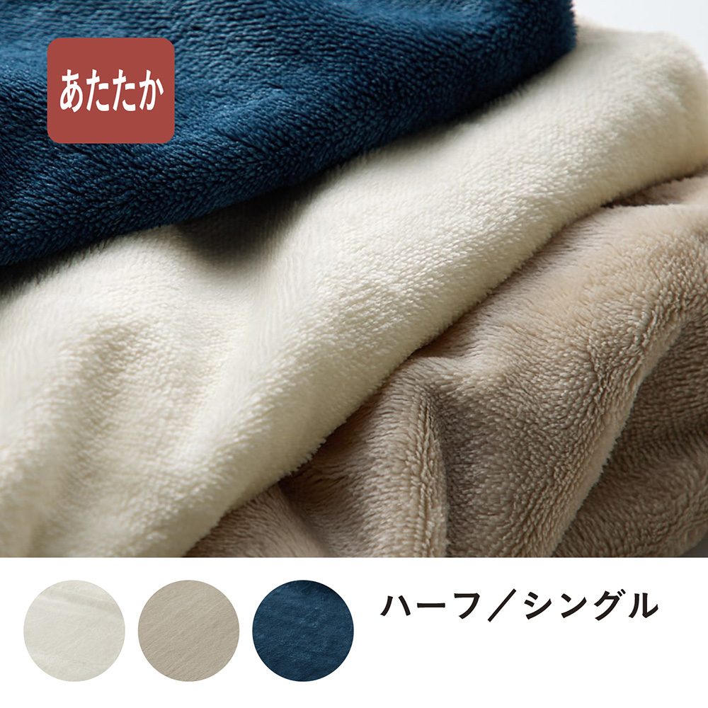 【BELLE MAISON DAYS】あったかマイクロファイバーの2枚合わせ毛布