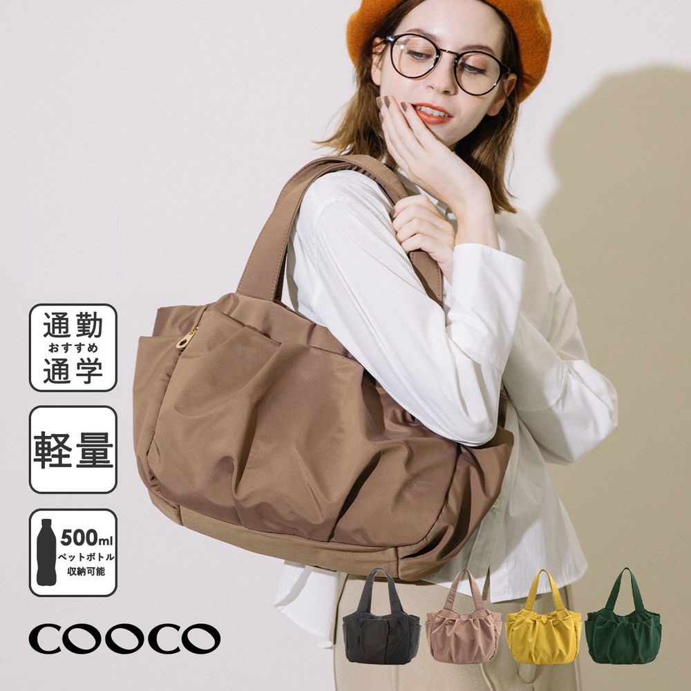 【クーコ/COOCO】ふっくらフォルムのトートバッグ【軽量】
