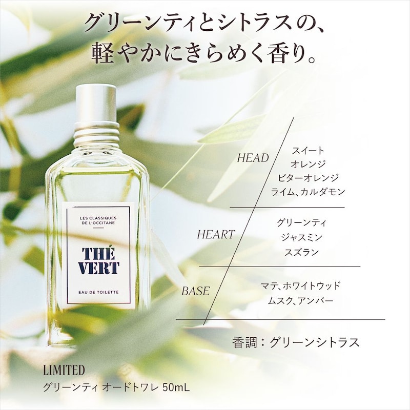 グリーンティ オードトワレ(ロクシタン/L