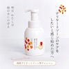 【明日 わたしは柿の木にのぼる】フェミニンウォッシュ