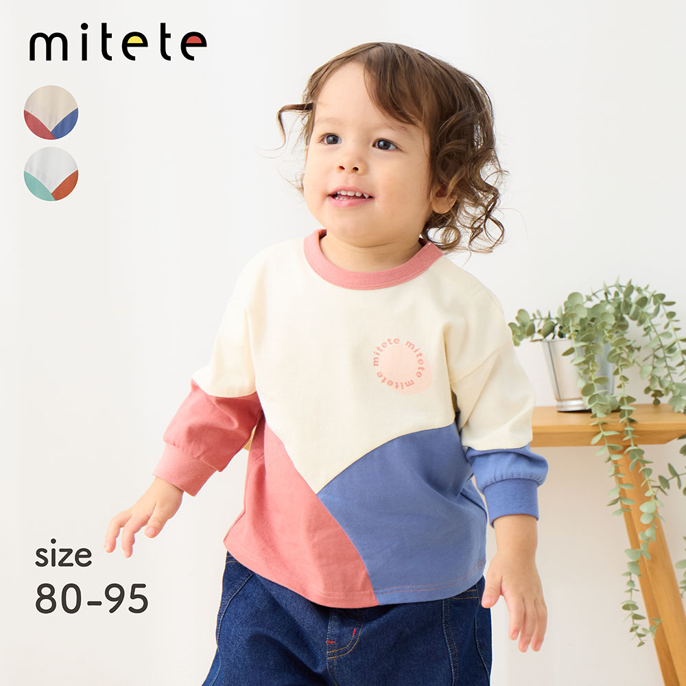 【ミテテ/mitete】配色切替えデザイン長袖Tシャツ 【ベビー服】